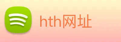 hth网址 Logo